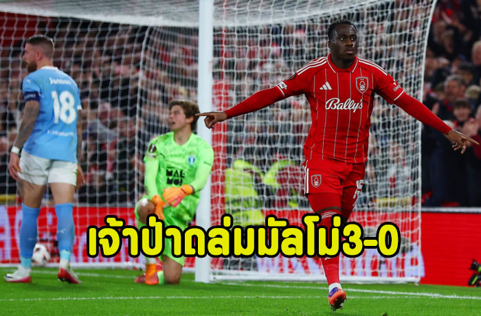 เจ้าป่าไม่แผ่วถล่มมัลโม่ 3-0 ไร้พ่าย 5 นัดติด