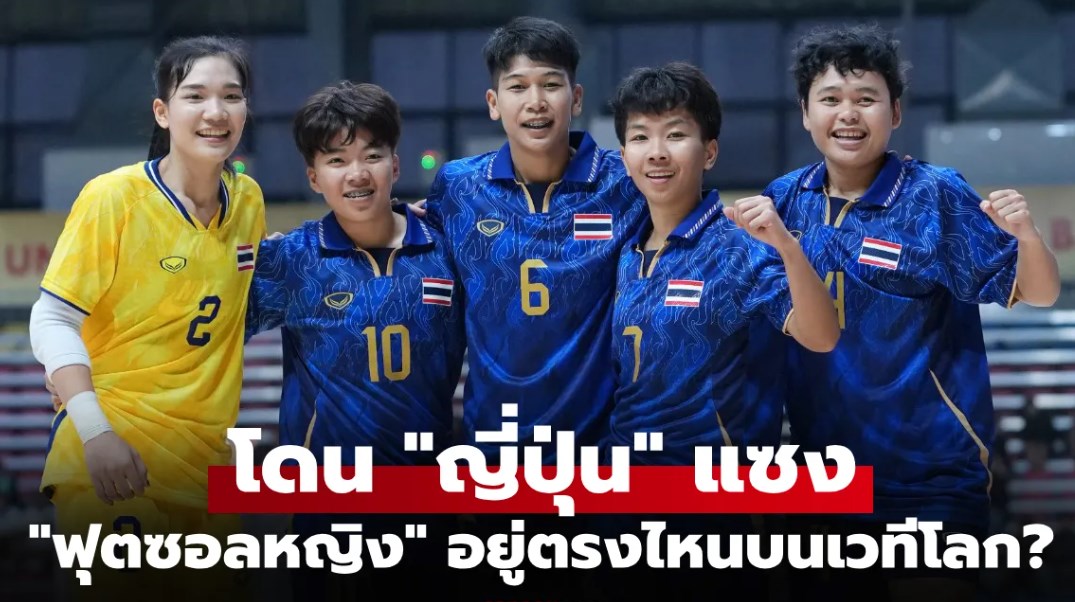 อันดับโลกหล่นทันที! 