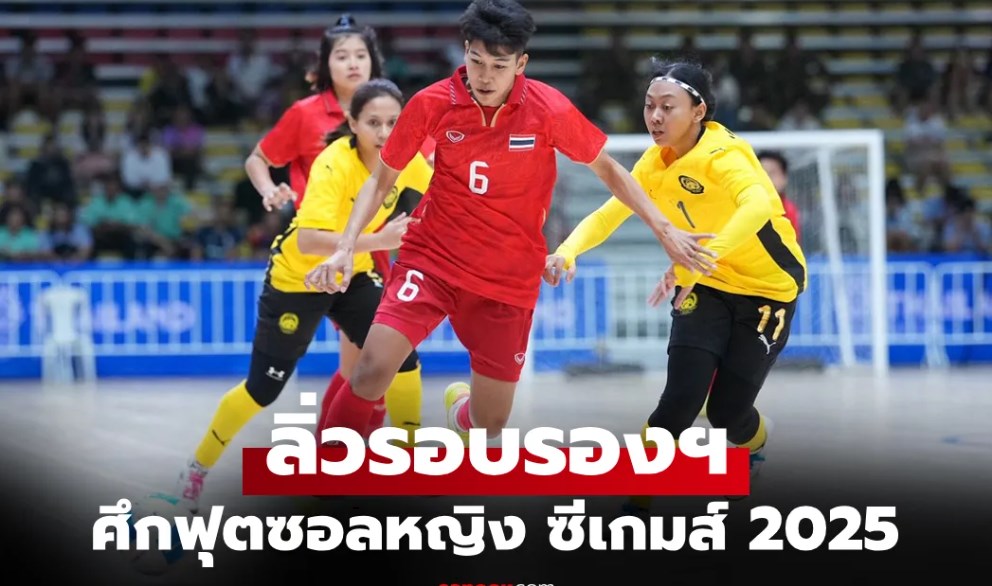 เก็บชัยรวด! 