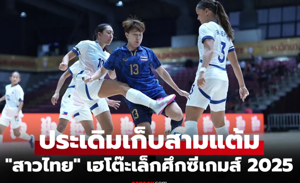 เปิดฉากสวย! 